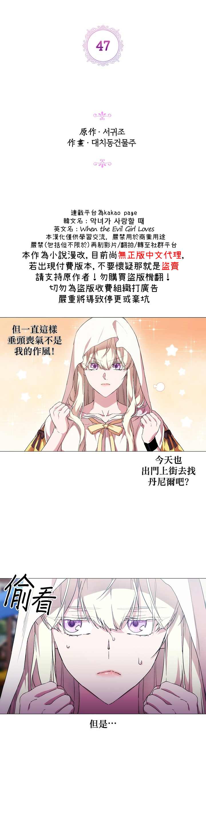 《当恶女坠入爱河》漫画最新章节第47话免费下拉式在线观看章节第【4】张图片