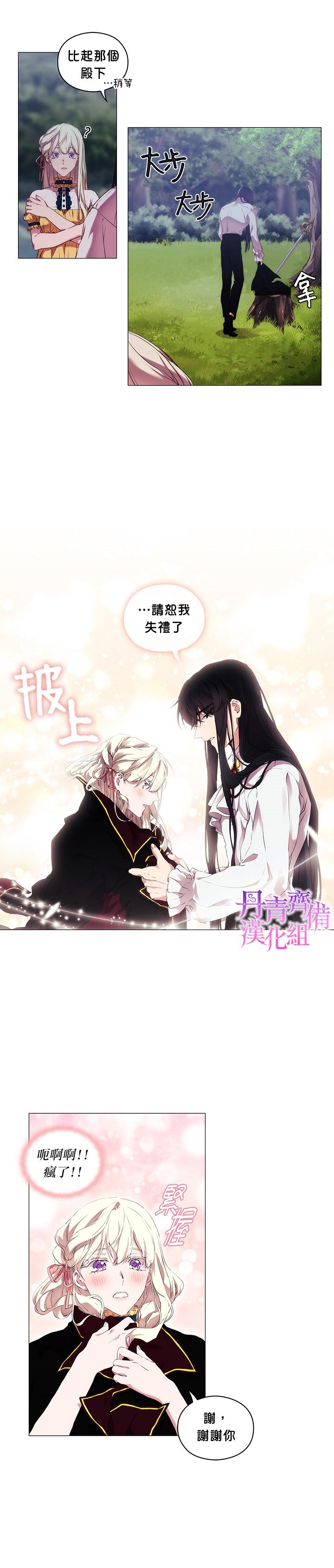 《当恶女坠入爱河》漫画最新章节第21话免费下拉式在线观看章节第【17】张图片