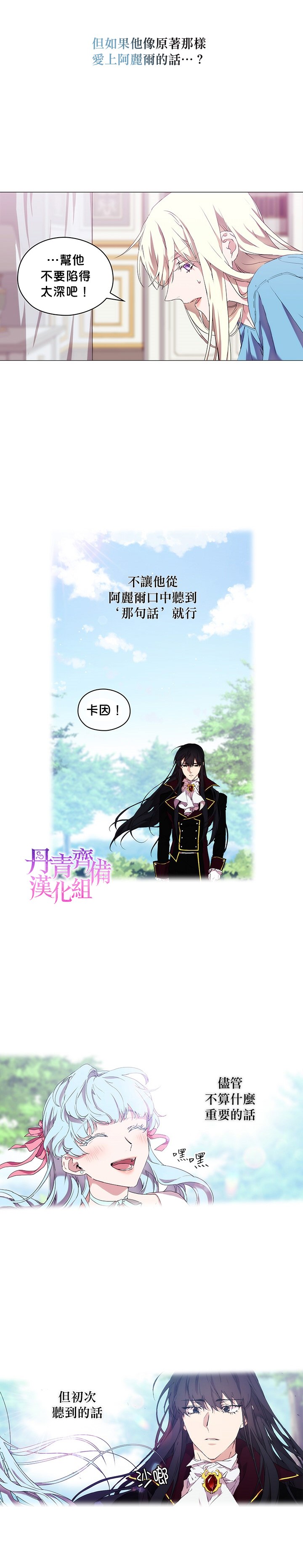 《当恶女坠入爱河》漫画最新章节第15话免费下拉式在线观看章节第【22】张图片