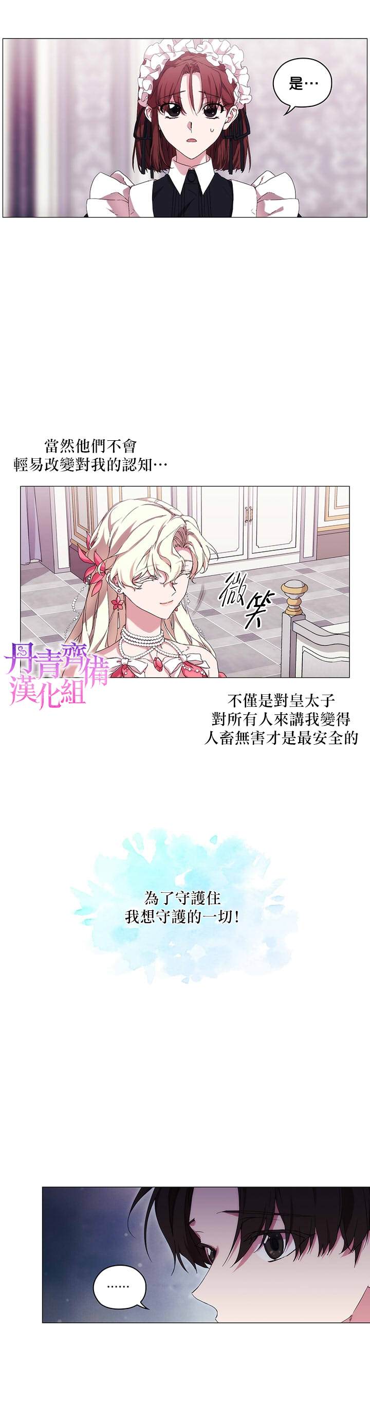 《当恶女坠入爱河》漫画最新章节第40话免费下拉式在线观看章节第【11】张图片
