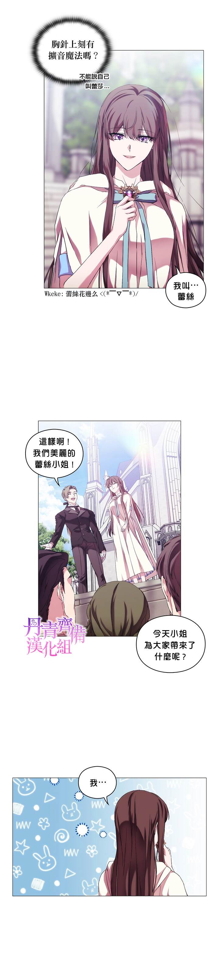 《当恶女坠入爱河》漫画最新章节第52话免费下拉式在线观看章节第【7】张图片