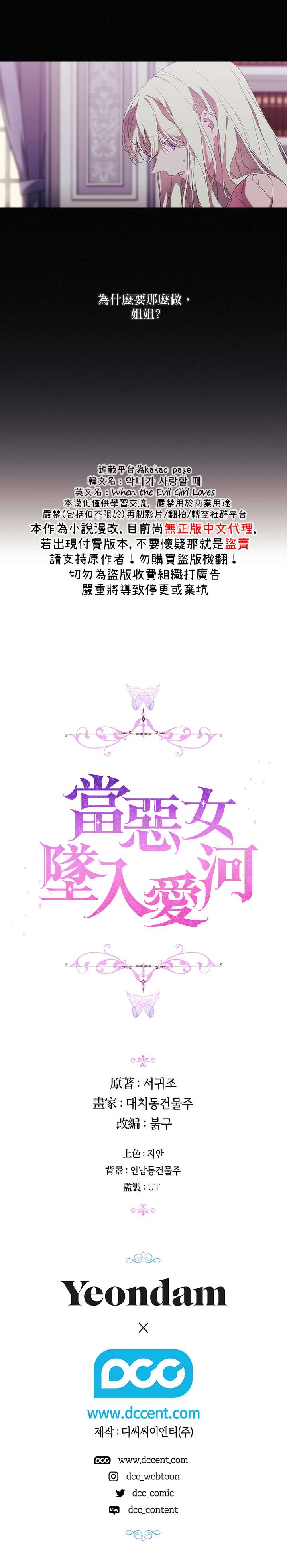 《当恶女坠入爱河》漫画最新章节第32话免费下拉式在线观看章节第【25】张图片