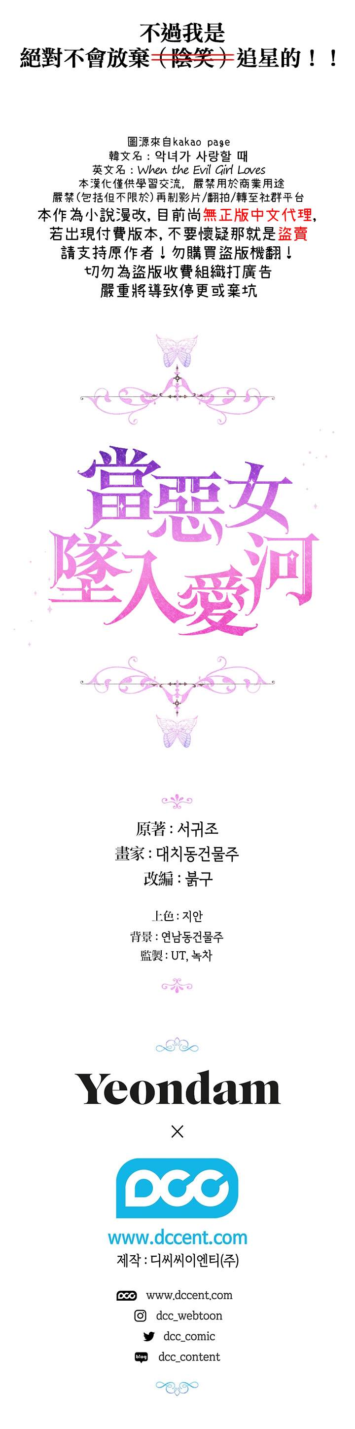 《当恶女坠入爱河》漫画最新章节第10话免费下拉式在线观看章节第【24】张图片