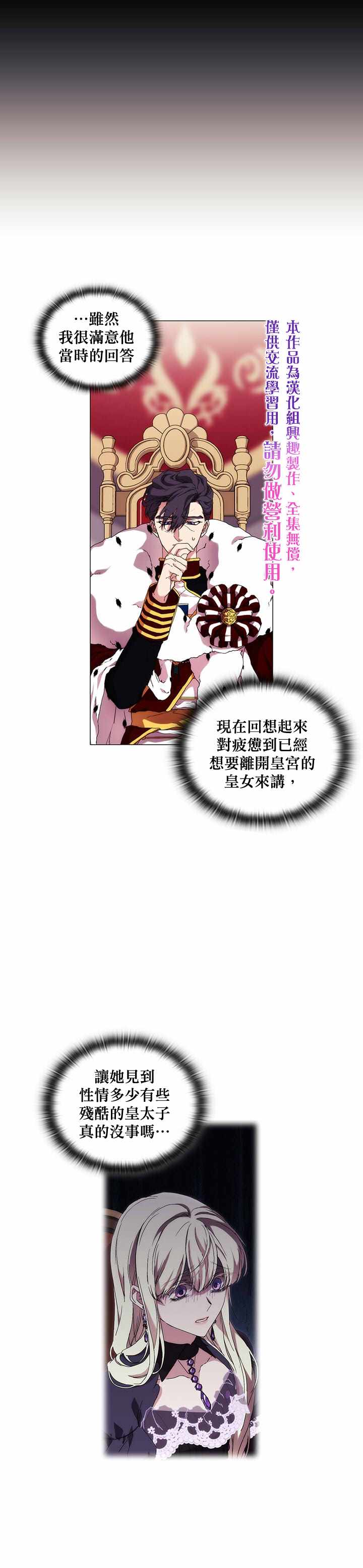 《当恶女坠入爱河》漫画最新章节第39话免费下拉式在线观看章节第【10】张图片