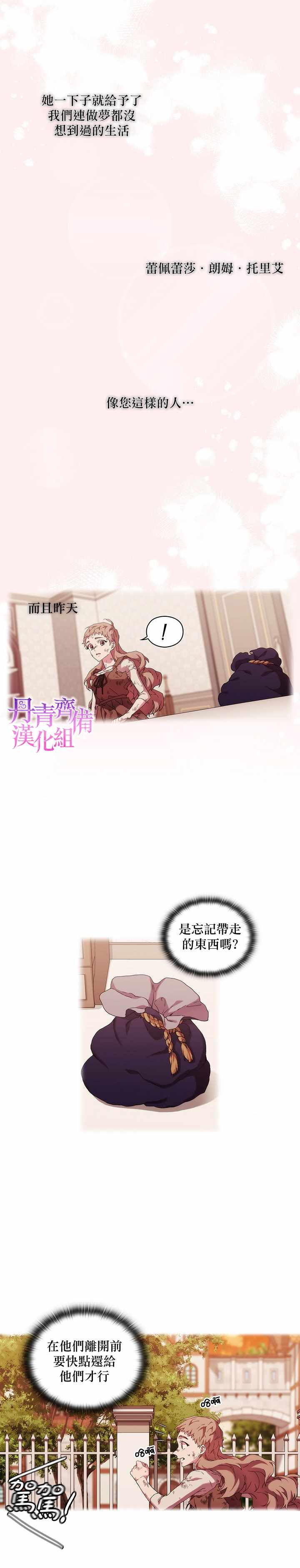 《当恶女坠入爱河》漫画最新章节第34话免费下拉式在线观看章节第【19】张图片