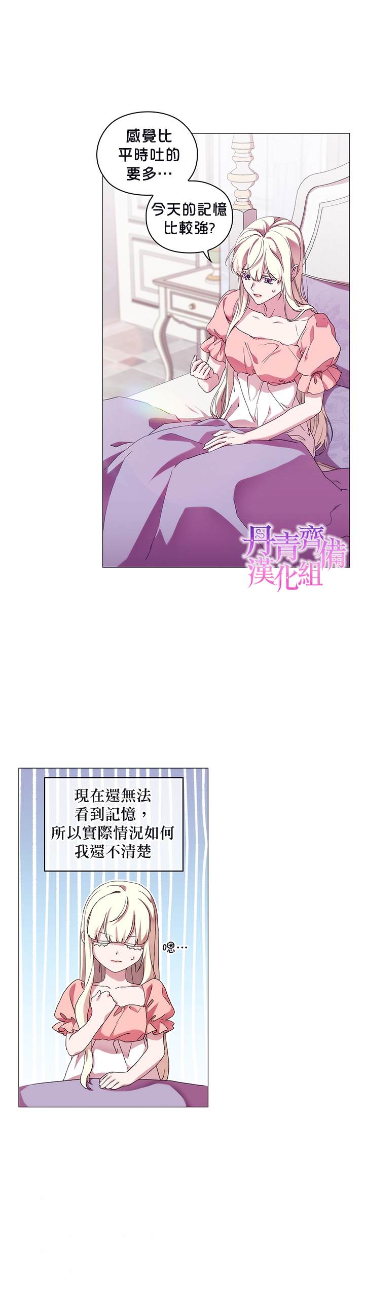 《当恶女坠入爱河》漫画最新章节第55话免费下拉式在线观看章节第【27】张图片