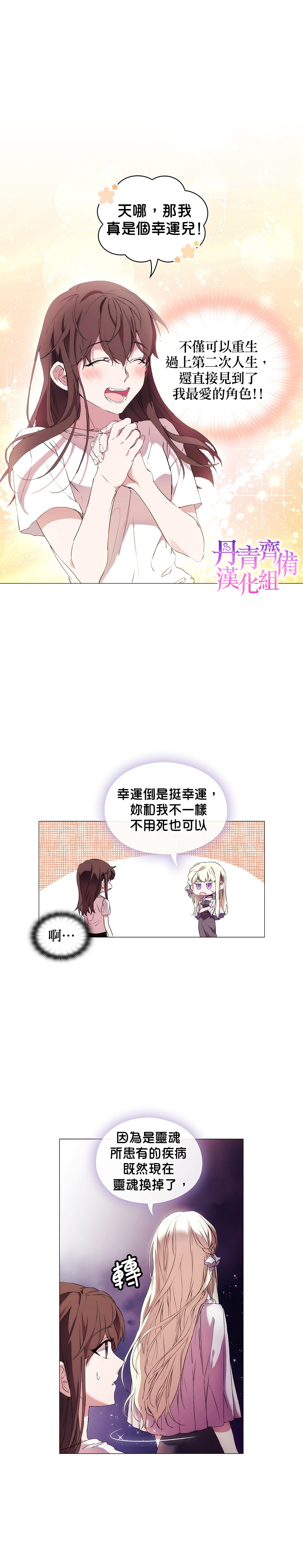 《当恶女坠入爱河》漫画最新章节第2话免费下拉式在线观看章节第【3】张图片