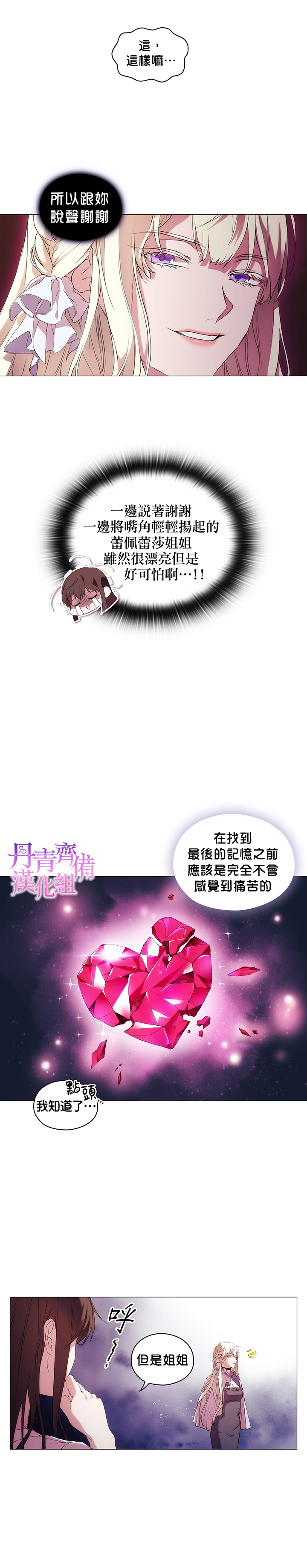 《当恶女坠入爱河》漫画最新章节第2话免费下拉式在线观看章节第【8】张图片