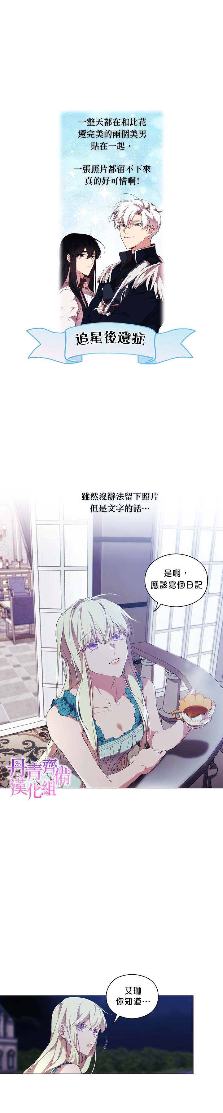 《当恶女坠入爱河》漫画最新章节第19话免费下拉式在线观看章节第【13】张图片