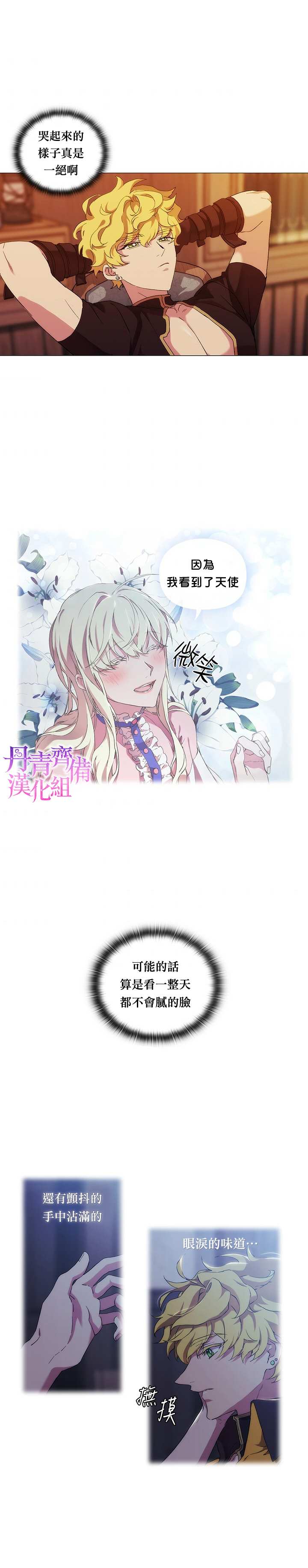 《当恶女坠入爱河》漫画最新章节第29话免费下拉式在线观看章节第【12】张图片