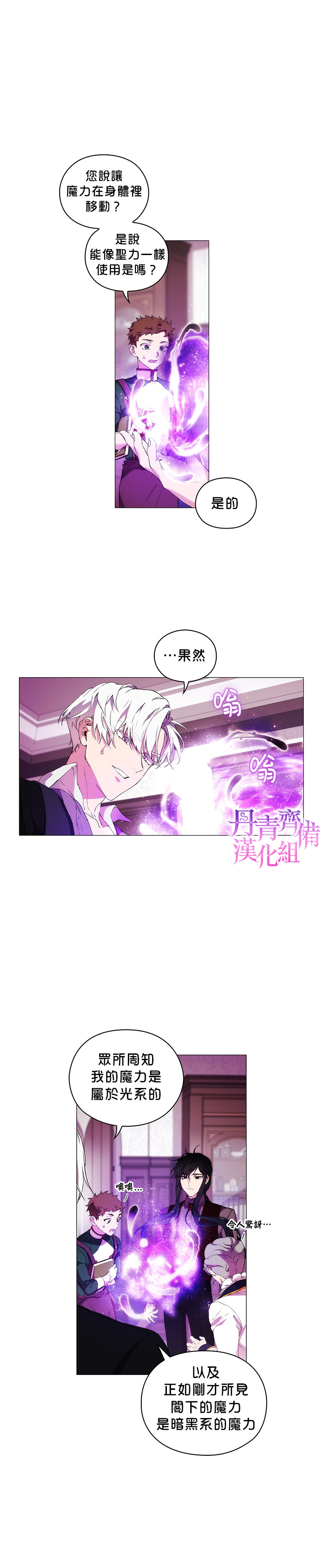 《当恶女坠入爱河》漫画最新章节第16话免费下拉式在线观看章节第【18】张图片