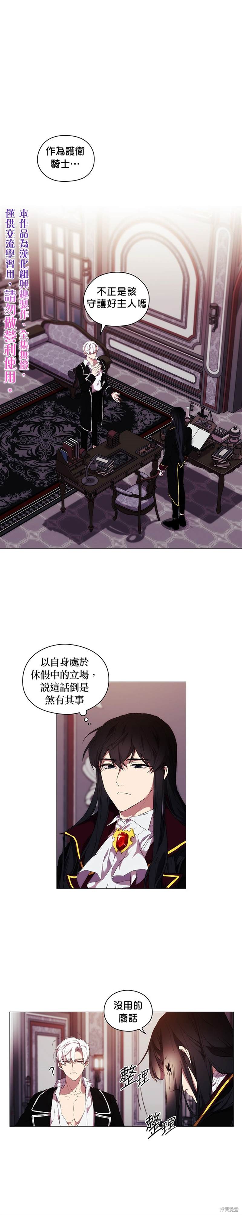 《当恶女坠入爱河》漫画最新章节第13话免费下拉式在线观看章节第【1】张图片
