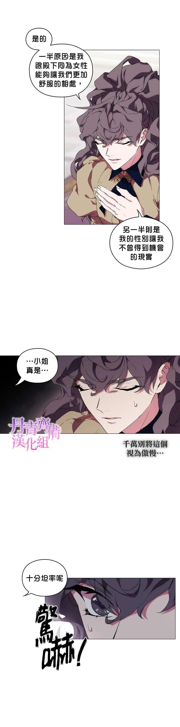 《当恶女坠入爱河》漫画最新章节第32话免费下拉式在线观看章节第【7】张图片