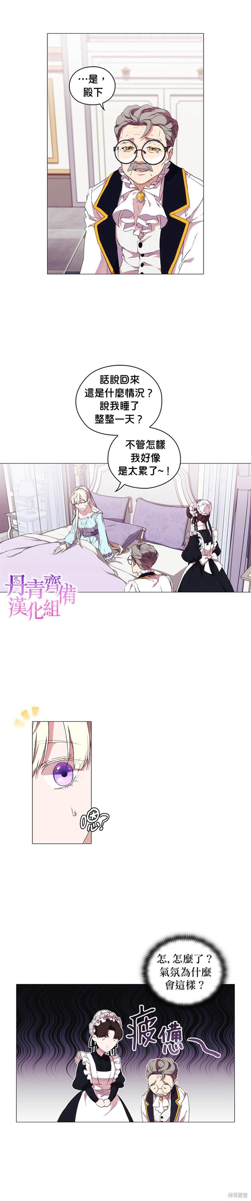 《当恶女坠入爱河》漫画最新章节第13话免费下拉式在线观看章节第【14】张图片