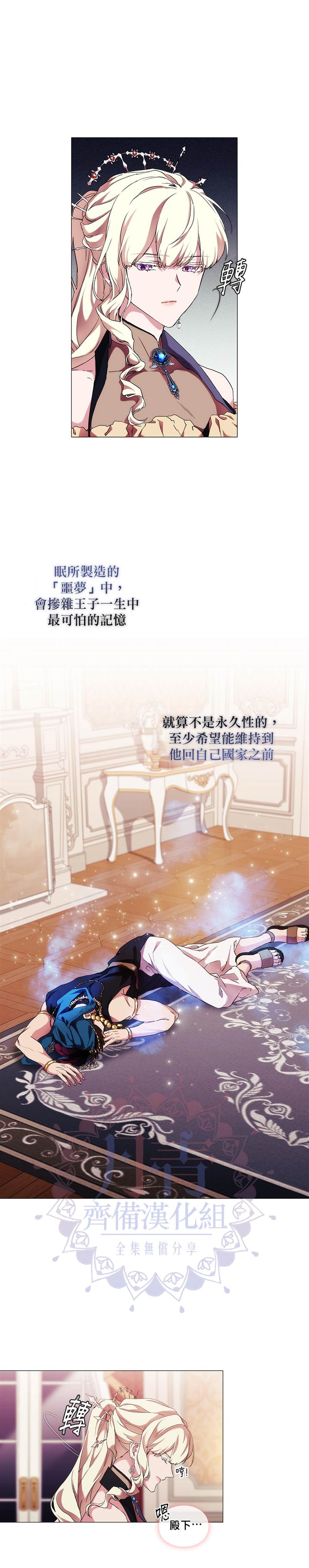 《当恶女坠入爱河》漫画最新章节第54话免费下拉式在线观看章节第【9】张图片