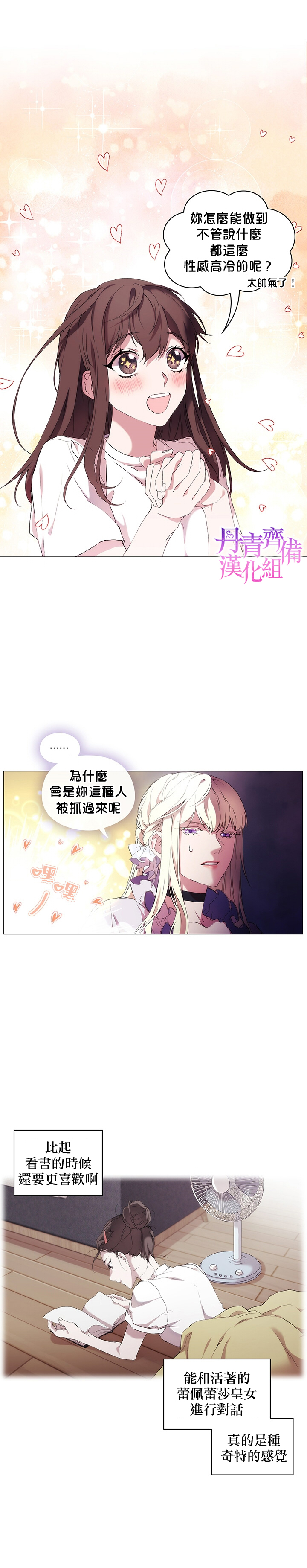 《当恶女坠入爱河》漫画最新章节第2话免费下拉式在线观看章节第【9】张图片