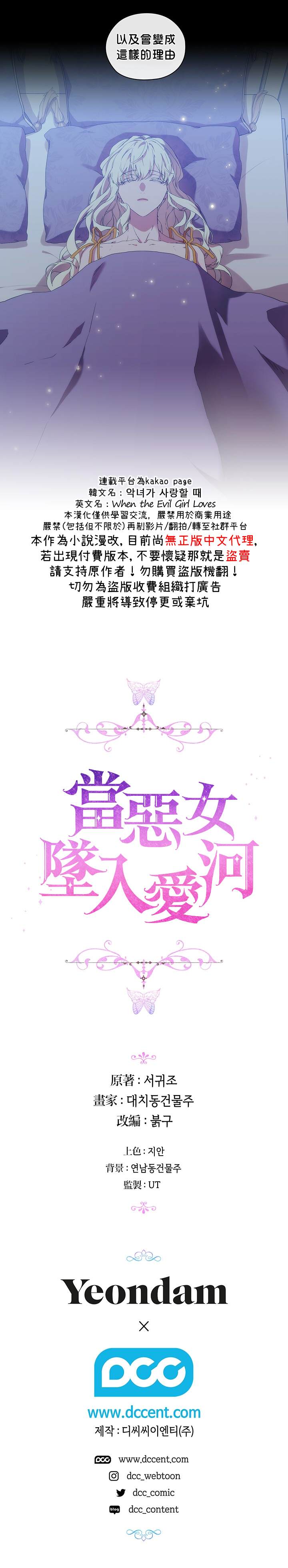 《当恶女坠入爱河》漫画最新章节第36话免费下拉式在线观看章节第【22】张图片