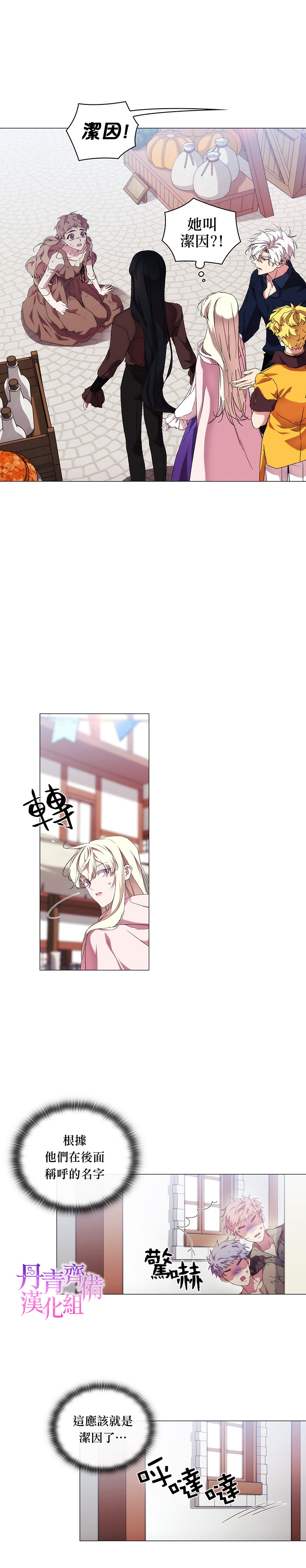 《当恶女坠入爱河》漫画最新章节第33话免费下拉式在线观看章节第【9】张图片