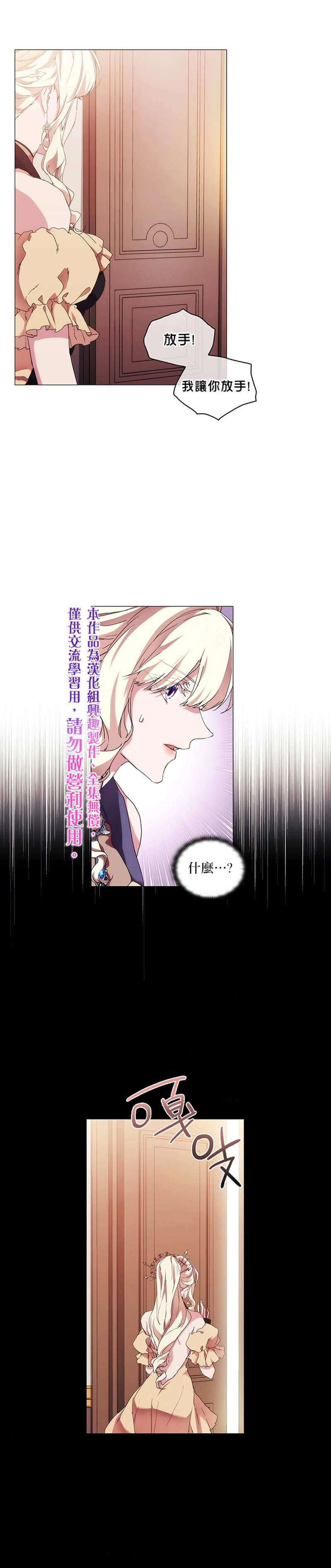 《当恶女坠入爱河》漫画最新章节第53话免费下拉式在线观看章节第【26】张图片