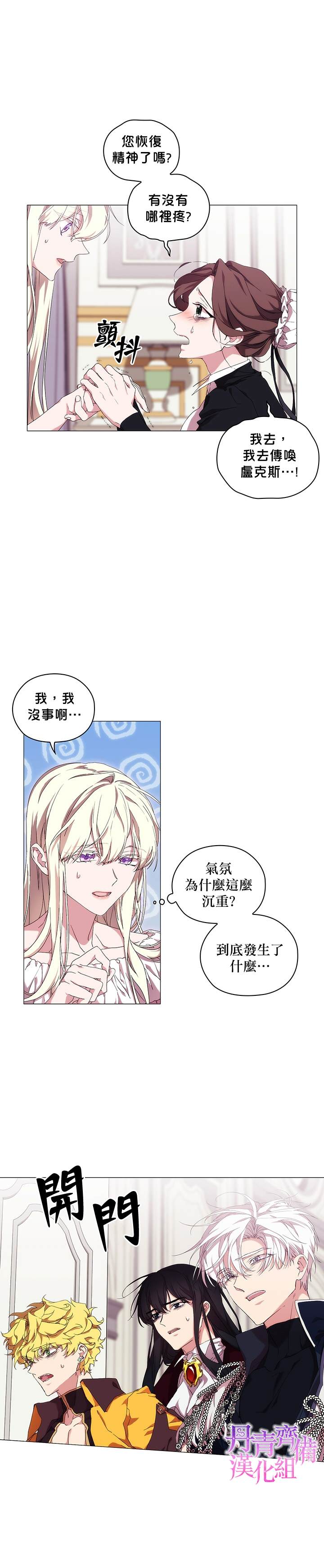 《当恶女坠入爱河》漫画最新章节第37话免费下拉式在线观看章节第【13】张图片