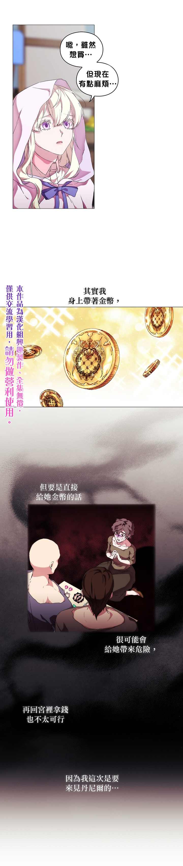 《当恶女坠入爱河》漫画最新章节第46话免费下拉式在线观看章节第【5】张图片