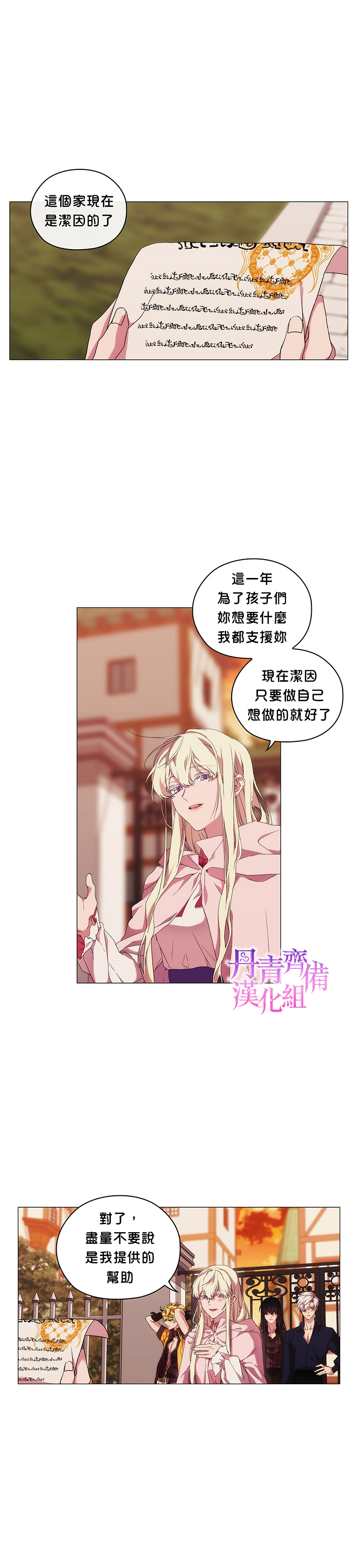 《当恶女坠入爱河》漫画最新章节第33话免费下拉式在线观看章节第【17】张图片
