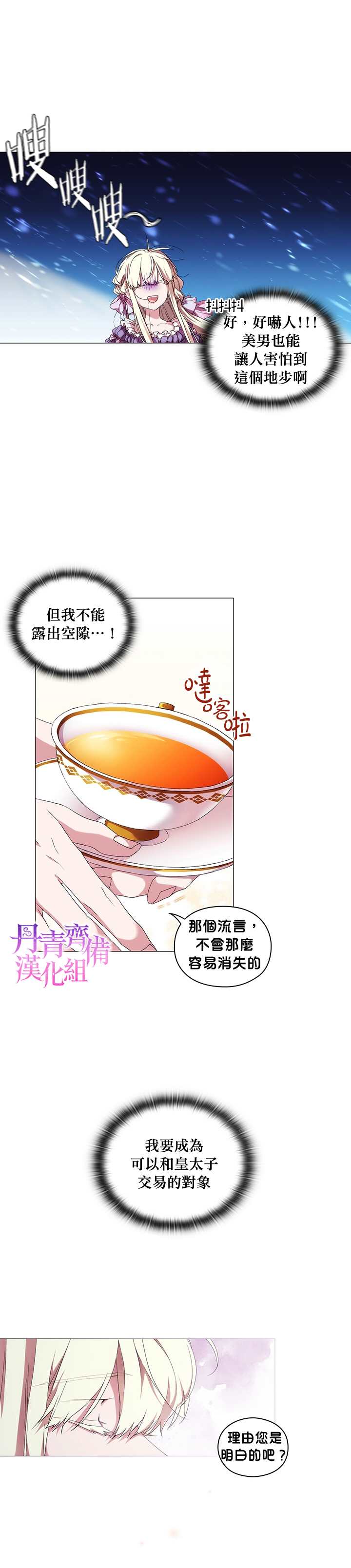 《当恶女坠入爱河》漫画最新章节第44话免费下拉式在线观看章节第【9】张图片