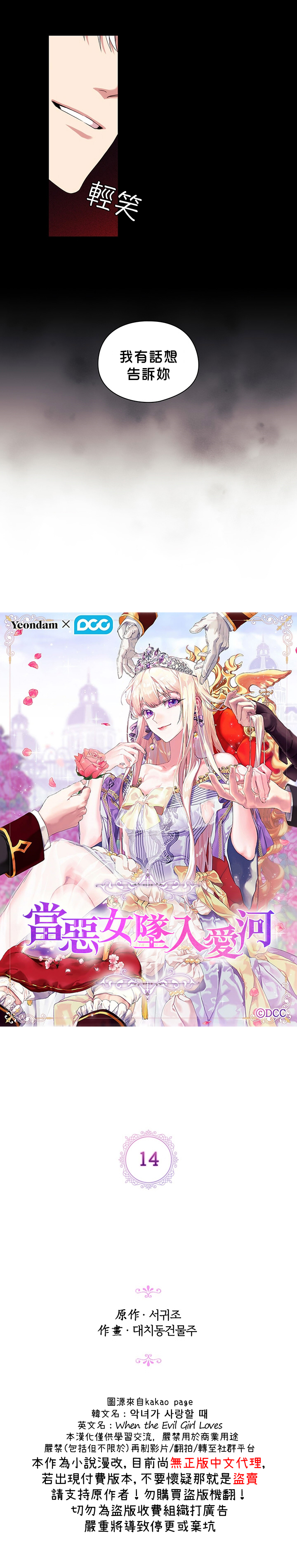 《当恶女坠入爱河》漫画最新章节第14话免费下拉式在线观看章节第【3】张图片