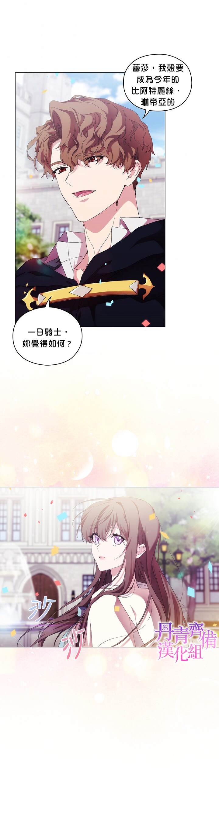 《当恶女坠入爱河》漫画最新章节第52话免费下拉式在线观看章节第【13】张图片