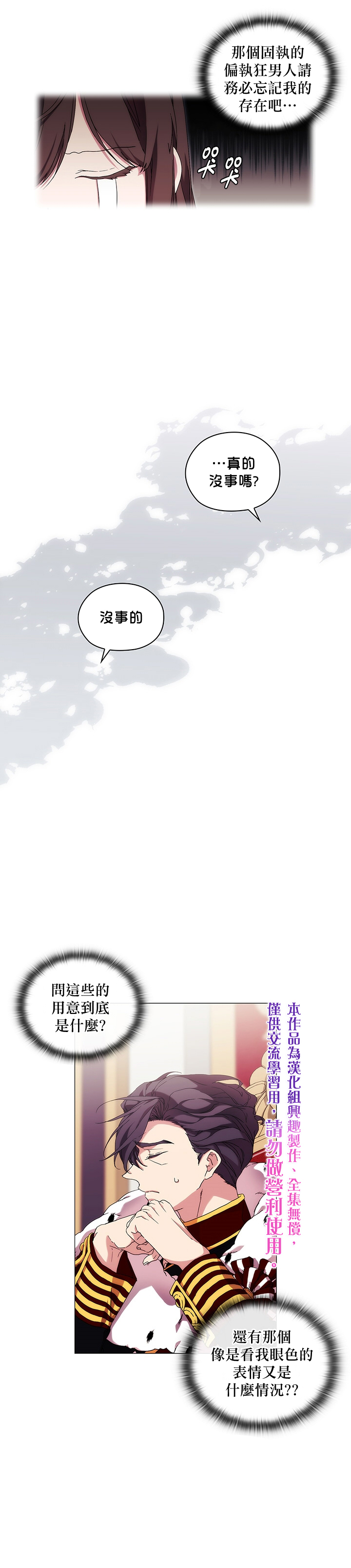 《当恶女坠入爱河》漫画最新章节第38话免费下拉式在线观看章节第【20】张图片