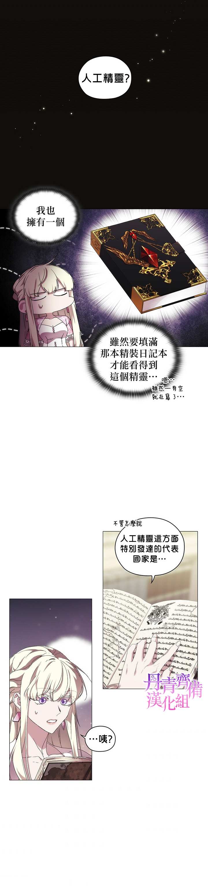 《当恶女坠入爱河》漫画最新章节第35话免费下拉式在线观看章节第【21】张图片