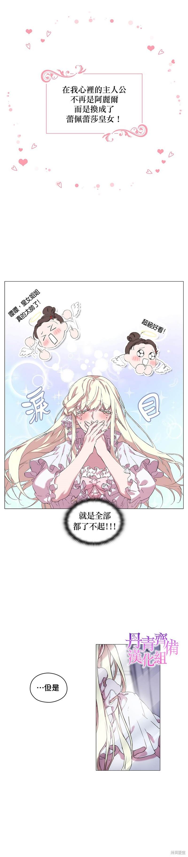 《当恶女坠入爱河》漫画最新章节第1话免费下拉式在线观看章节第【19】张图片