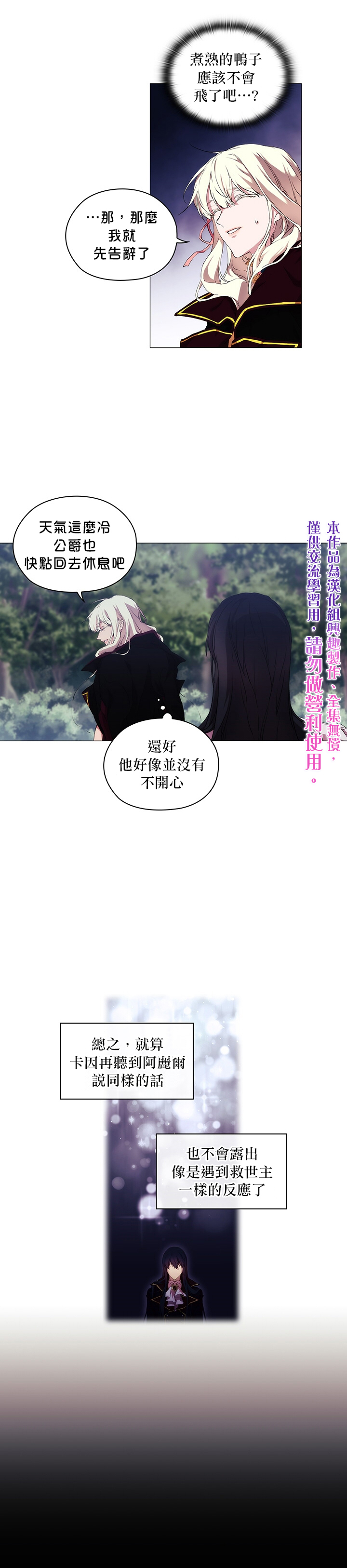 《当恶女坠入爱河》漫画最新章节第22话免费下拉式在线观看章节第【5】张图片