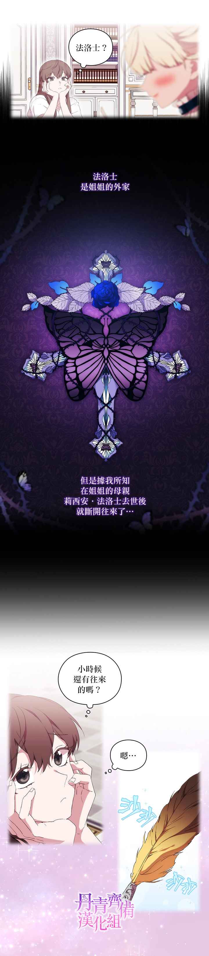 《当恶女坠入爱河》漫画最新章节第18话免费下拉式在线观看章节第【8】张图片