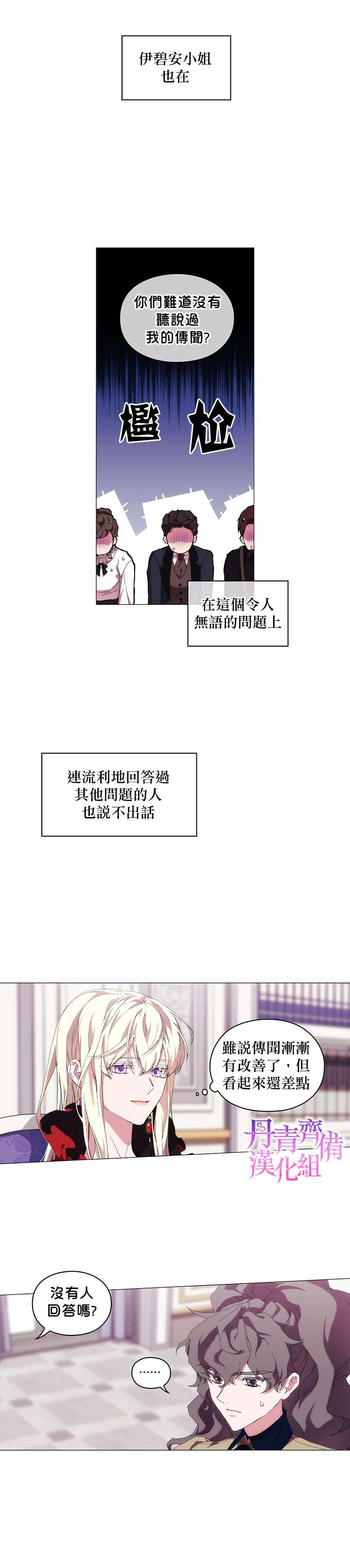 《当恶女坠入爱河》漫画最新章节第32话免费下拉式在线观看章节第【2】张图片