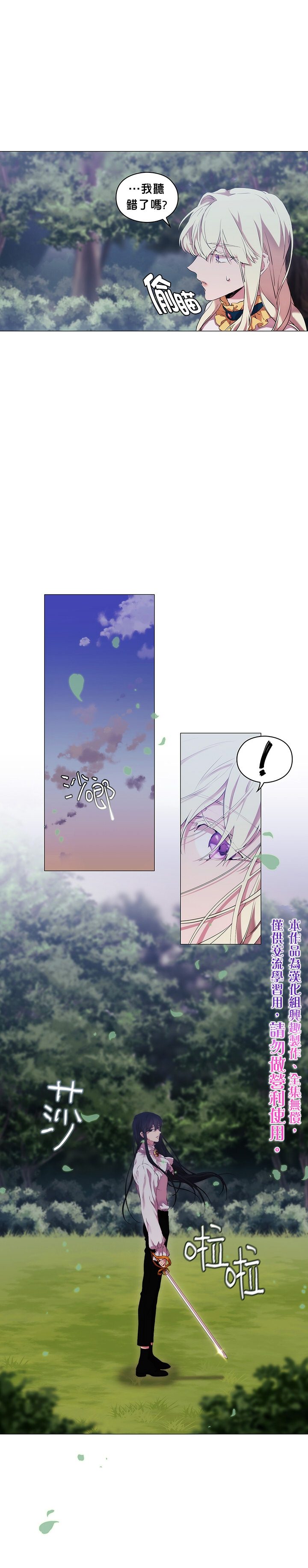 《当恶女坠入爱河》漫画最新章节第21话免费下拉式在线观看章节第【15】张图片