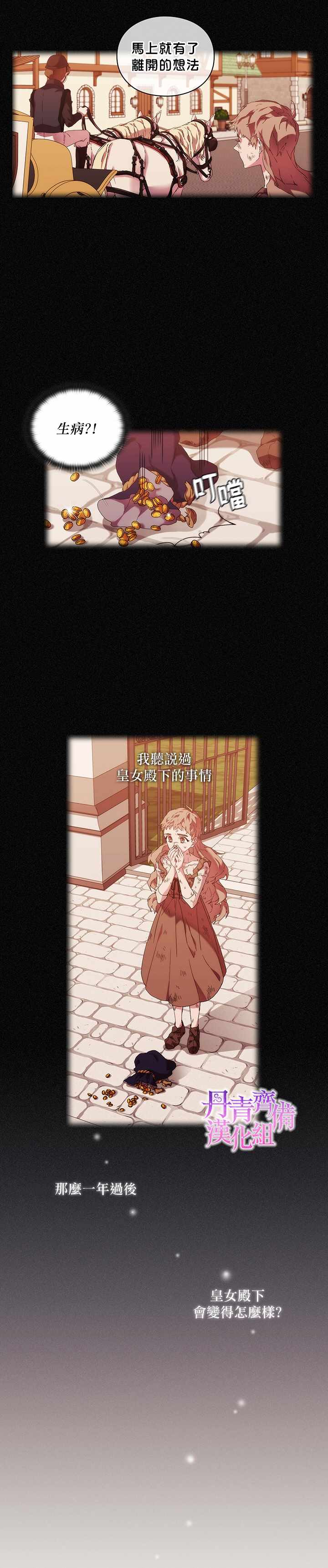 《当恶女坠入爱河》漫画最新章节第34话免费下拉式在线观看章节第【21】张图片