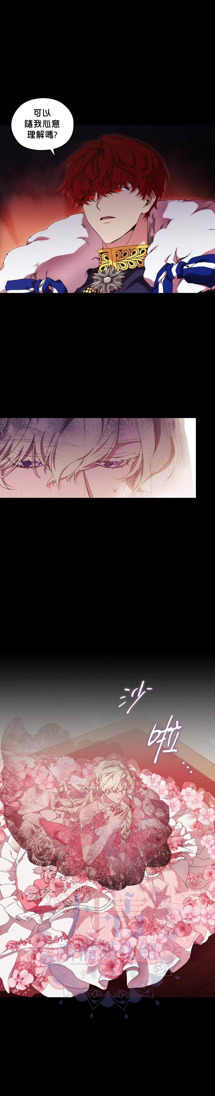 《当恶女坠入爱河》漫画最新章节第40话免费下拉式在线观看章节第【24】张图片