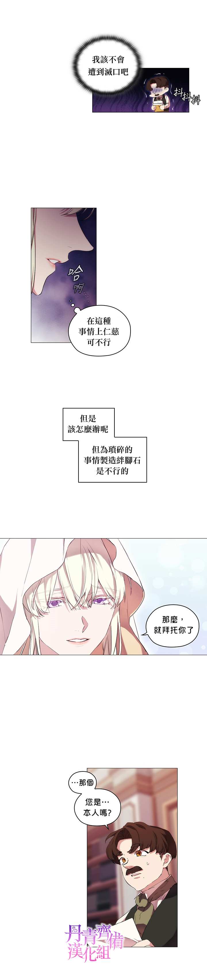 《当恶女坠入爱河》漫画最新章节第23话免费下拉式在线观看章节第【11】张图片