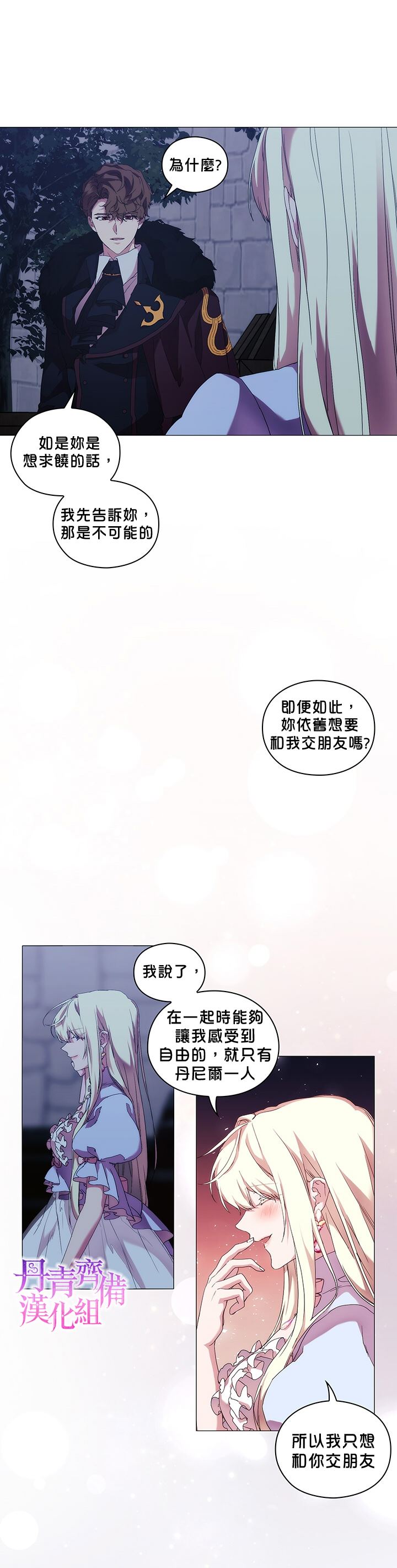 《当恶女坠入爱河》漫画最新章节第56话免费下拉式在线观看章节第【21】张图片