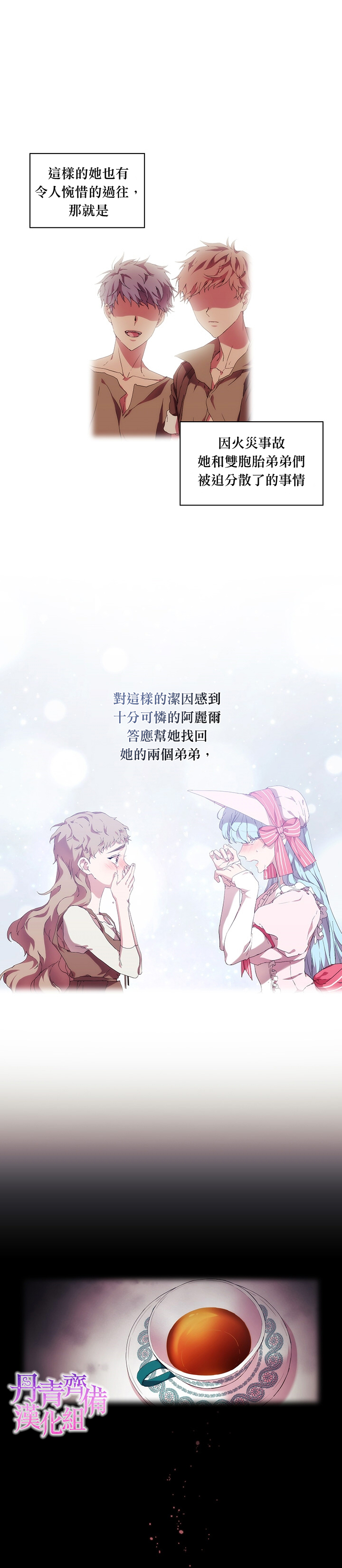 《当恶女坠入爱河》漫画最新章节第33话免费下拉式在线观看章节第【4】张图片