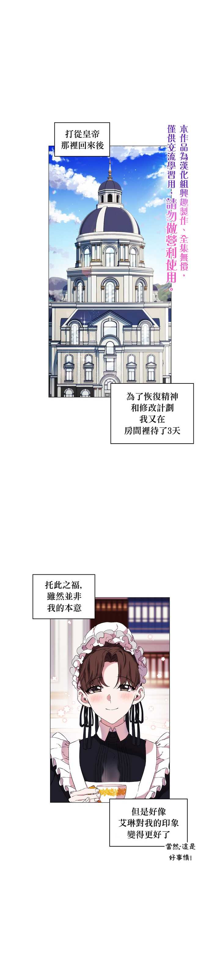 《当恶女坠入爱河》漫画最新章节第7话免费下拉式在线观看章节第【1】张图片