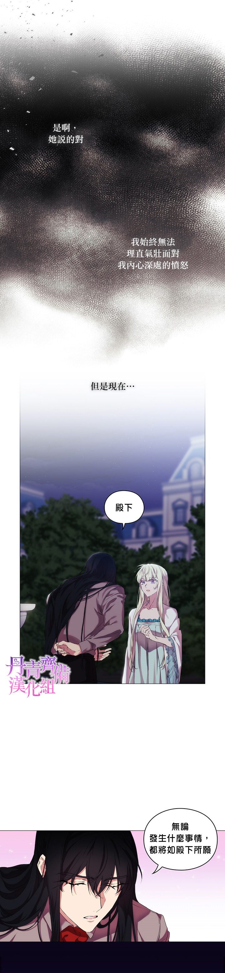 《当恶女坠入爱河》漫画最新章节第21话免费下拉式在线观看章节第【11】张图片