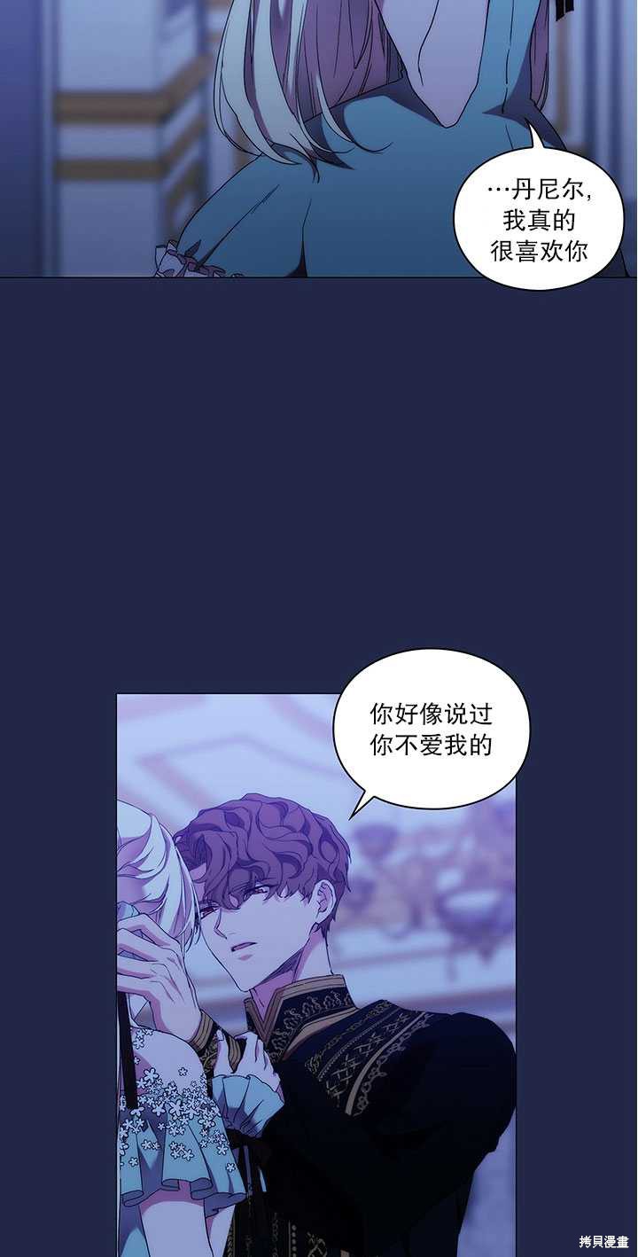 《当恶女坠入爱河》漫画最新章节第59话免费下拉式在线观看章节第【13】张图片