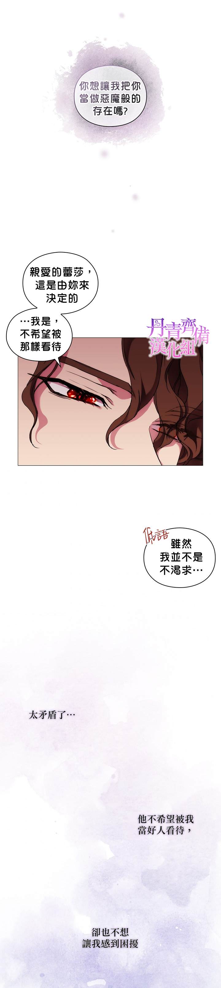 《当恶女坠入爱河》漫画最新章节第55话免费下拉式在线观看章节第【3】张图片