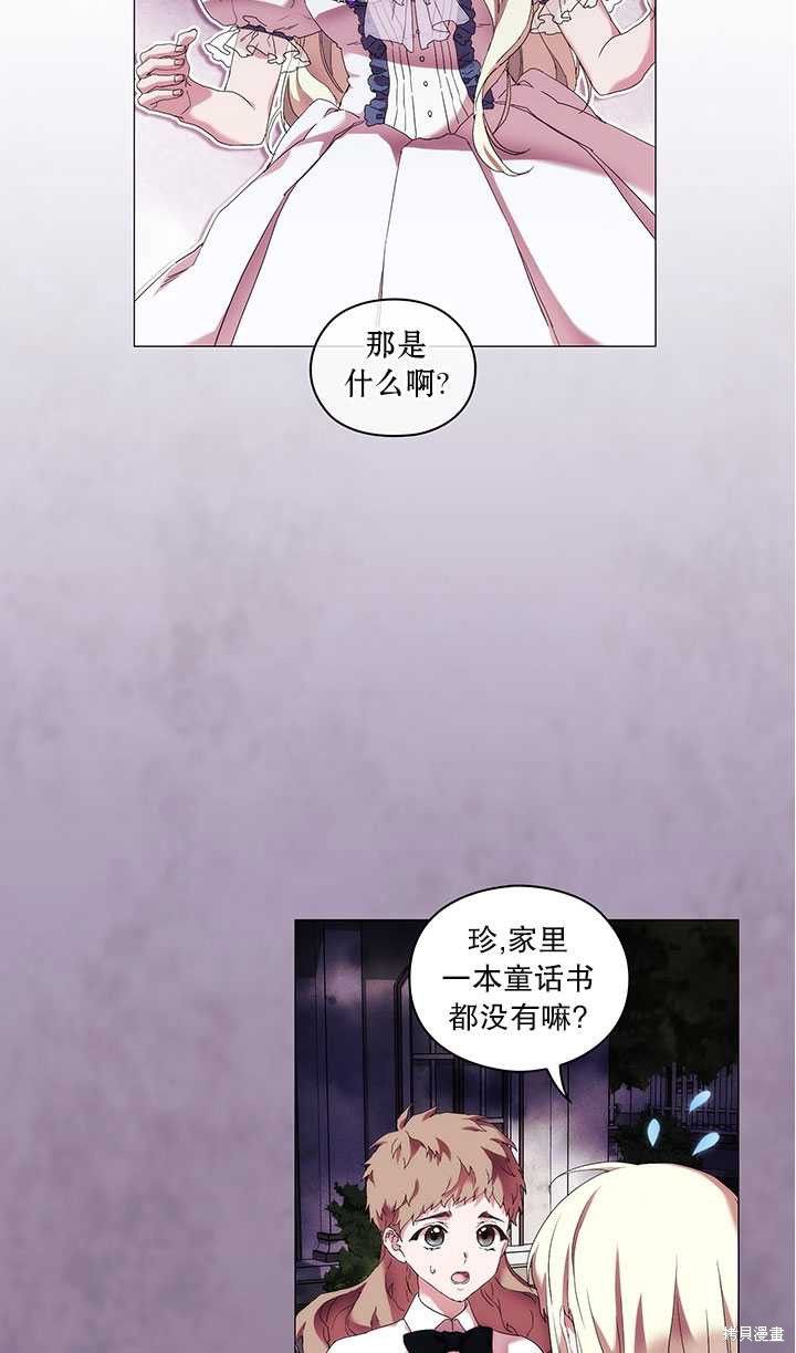 《当恶女坠入爱河》漫画最新章节第59话免费下拉式在线观看章节第【66】张图片