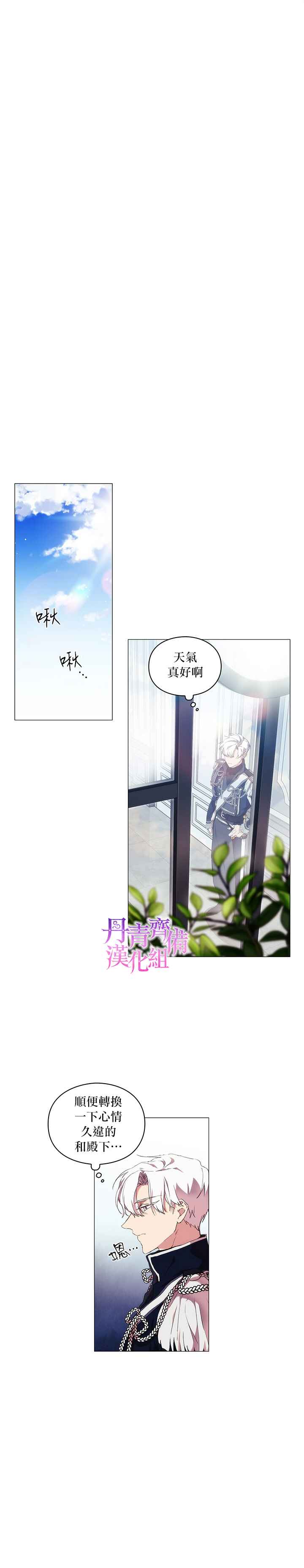 《当恶女坠入爱河》漫画最新章节第18话免费下拉式在线观看章节第【13】张图片