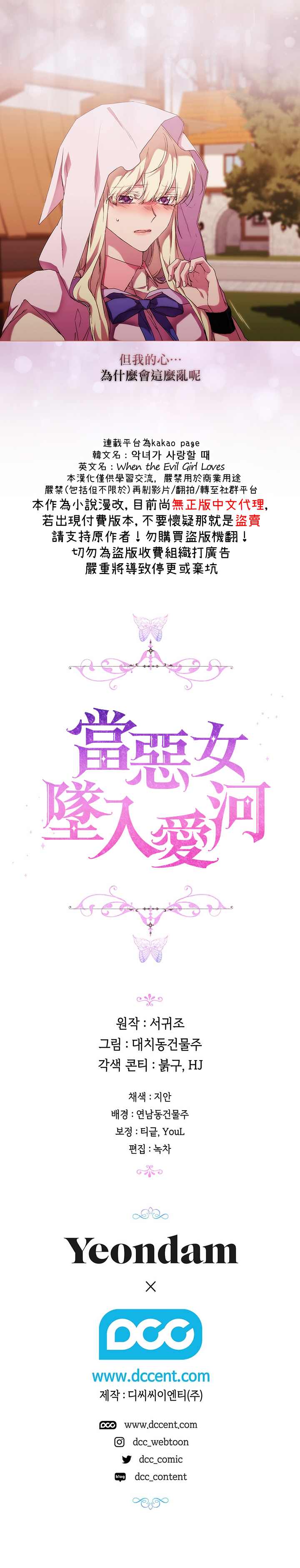 《当恶女坠入爱河》漫画最新章节第46话免费下拉式在线观看章节第【21】张图片