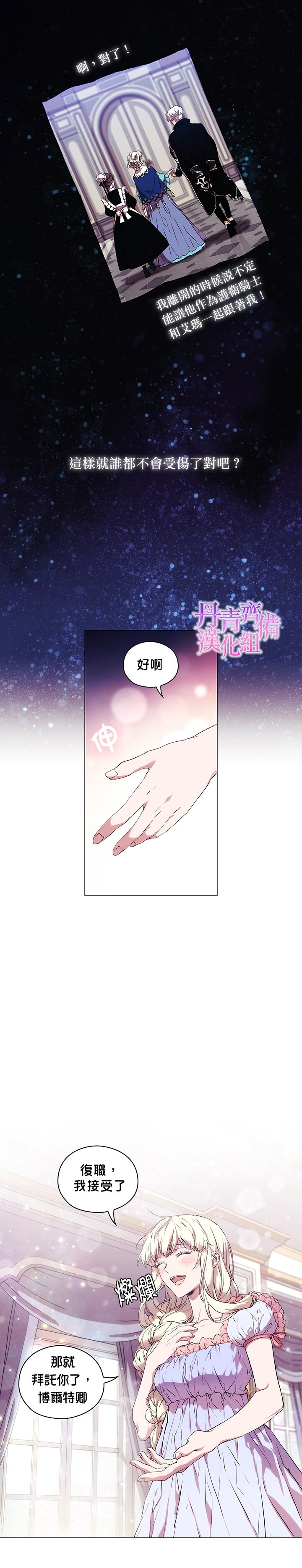 《当恶女坠入爱河》漫画最新章节第15话免费下拉式在线观看章节第【12】张图片