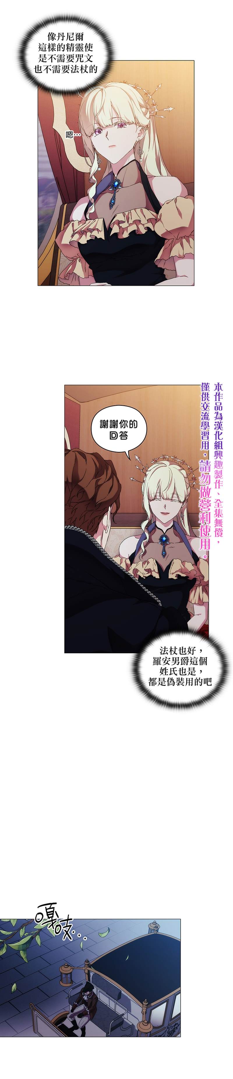 《当恶女坠入爱河》漫画最新章节第53话免费下拉式在线观看章节第【11】张图片